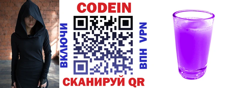 Codein Purple Drank  цены   Западная Двина 